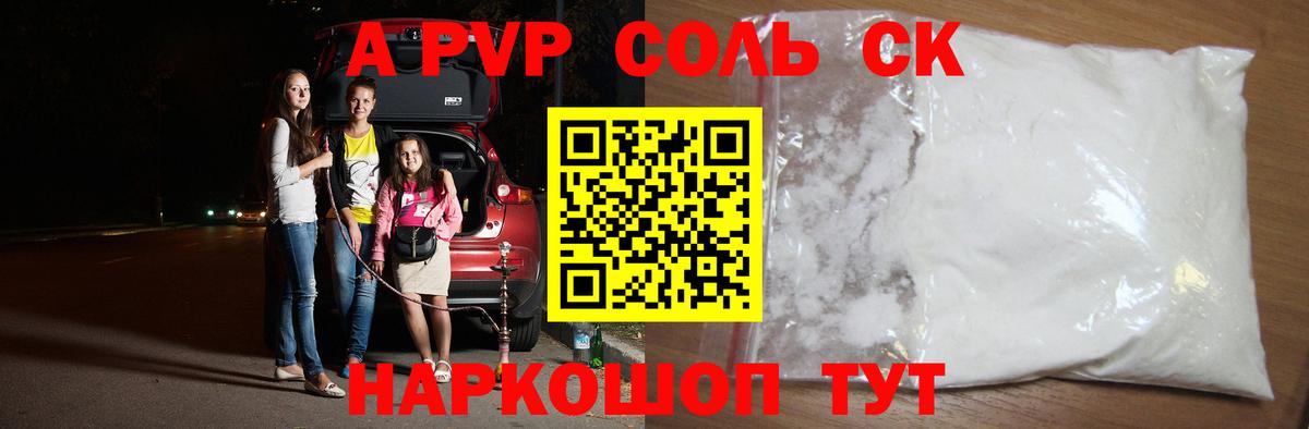 Alpha-PVP Соль  Вход с VPN  Alpha-PVP мука  Кисловодск  А ПВП Crystall 