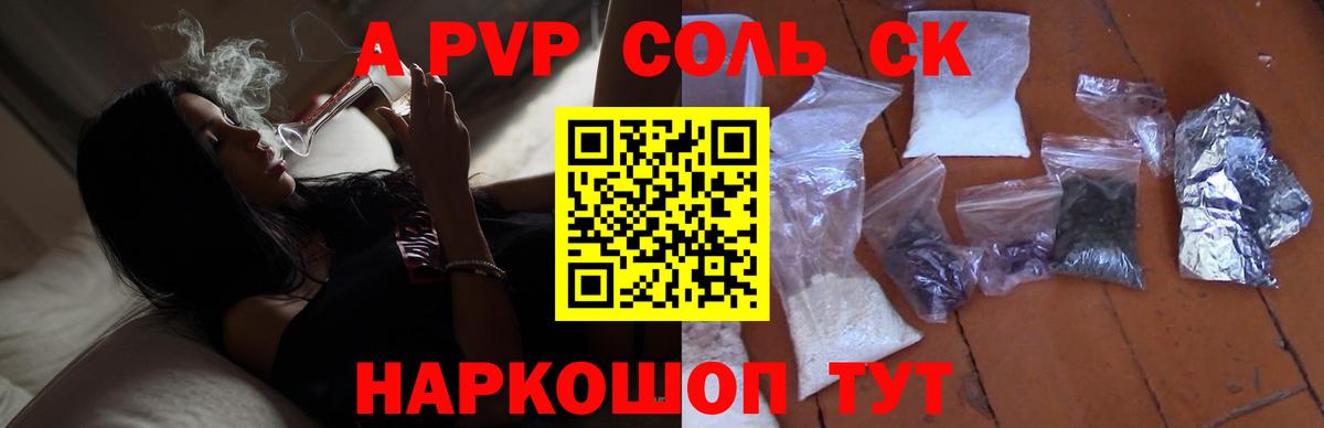 Alfa_PVP Crystall Кисловодск