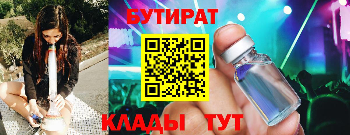 БУТИРАТ BDO 33% Кисловодск