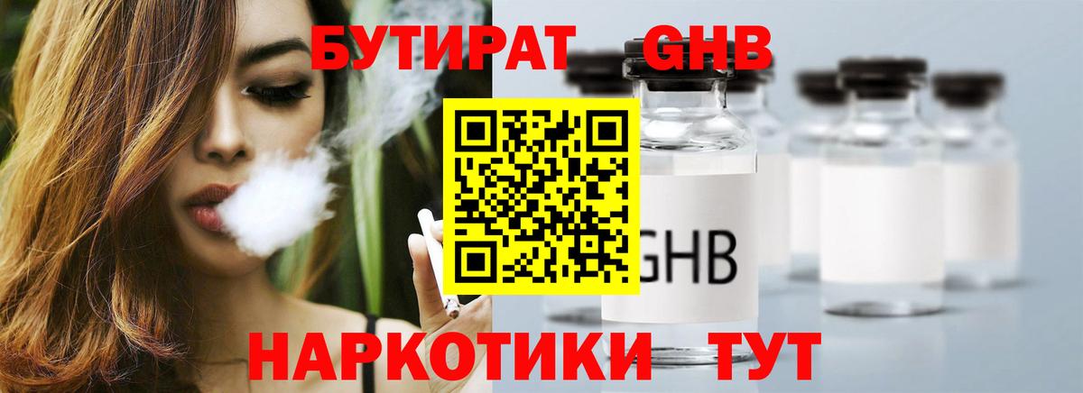 БУТИРАТ Butirat  Бутират  Кисловодск  Вход с VPN 