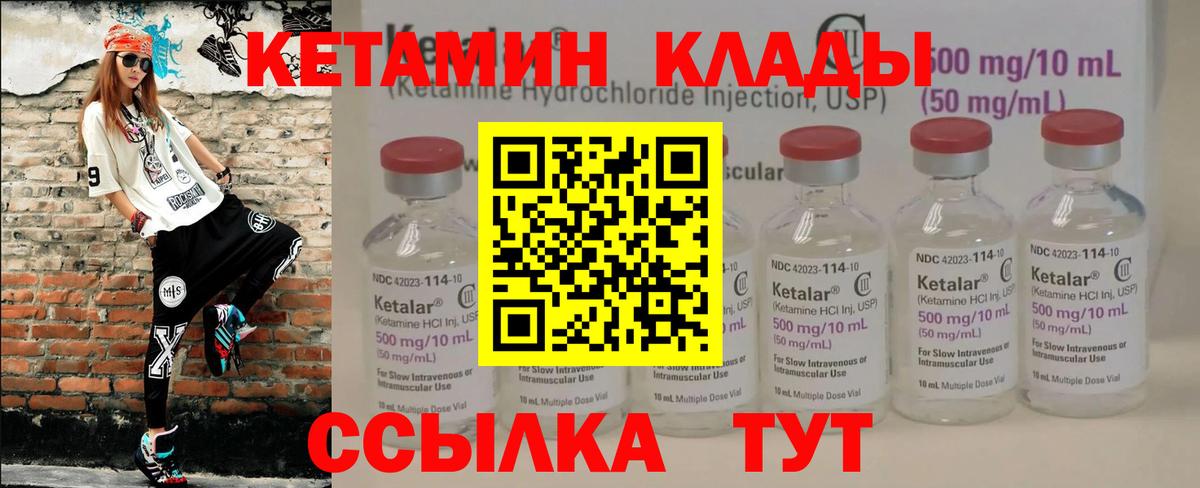 КЕТАМИН VHQ Кисловодск