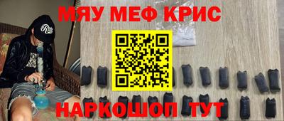 мяу мяу кристалл Беслан