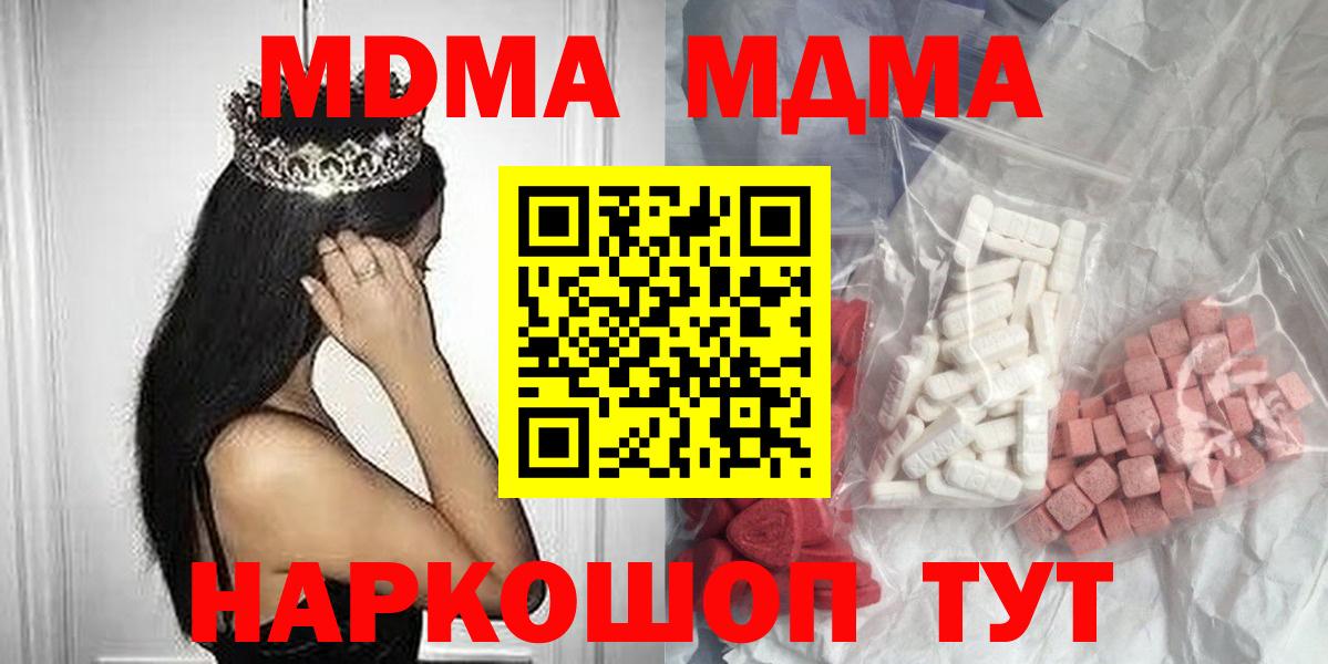 MDMA кристаллы  МДМА молли  МДМА  Кисловодск  Вход с VPN 