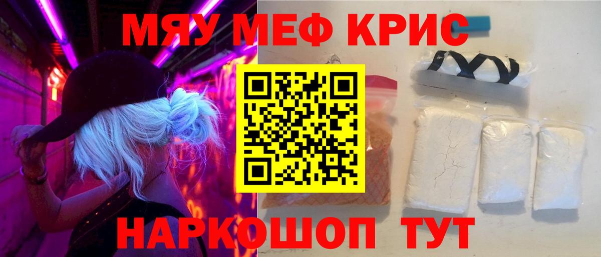 МЯУ-МЯУ  МЕФ VHQ  Кисловодск  Вход с VPN  Мефедрон мяу мяу 