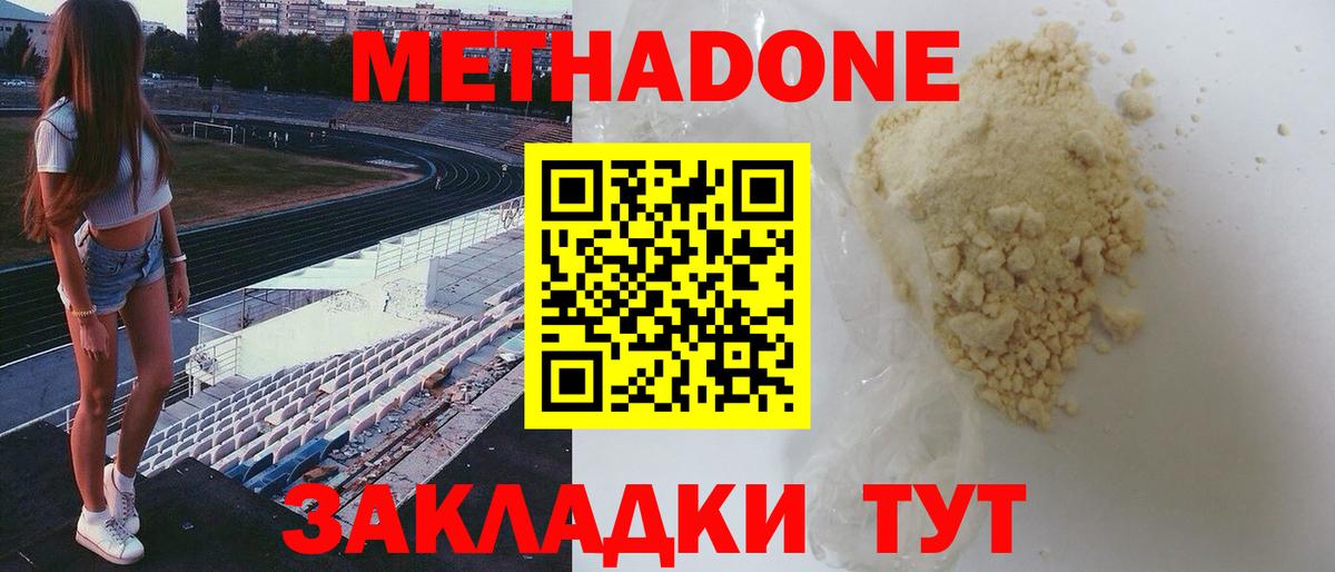 Метадон белоснежный  Вход с VPN  ссылка на мегу ТОР  Кисловодск 
