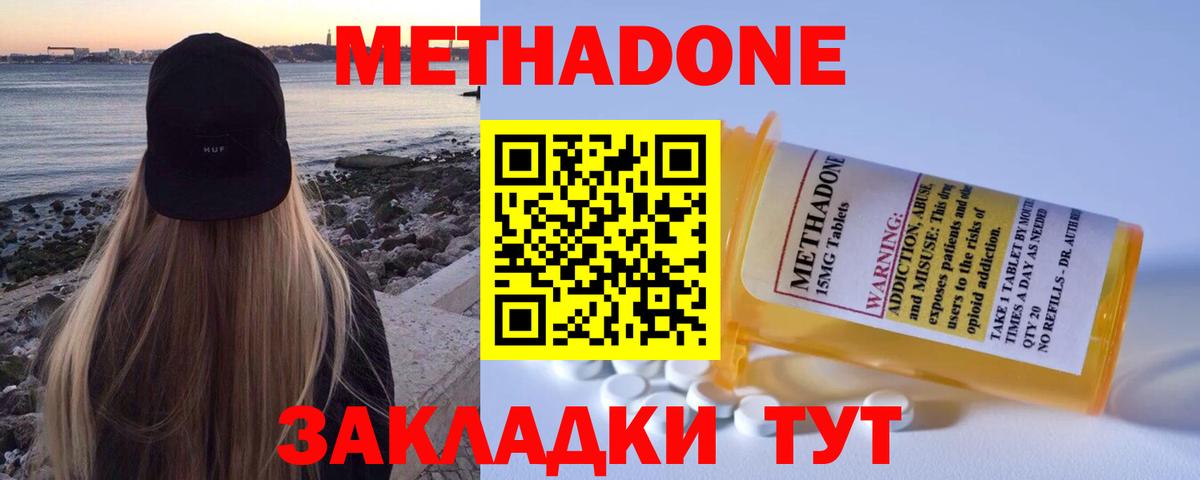 МЕТАДОН VHQ Кисловодск